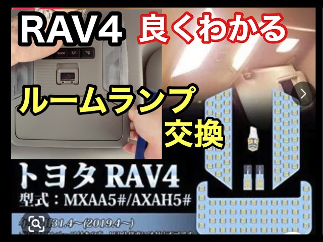 Replacing the interior lights of a non-off-road RAV4 with LEDs (18