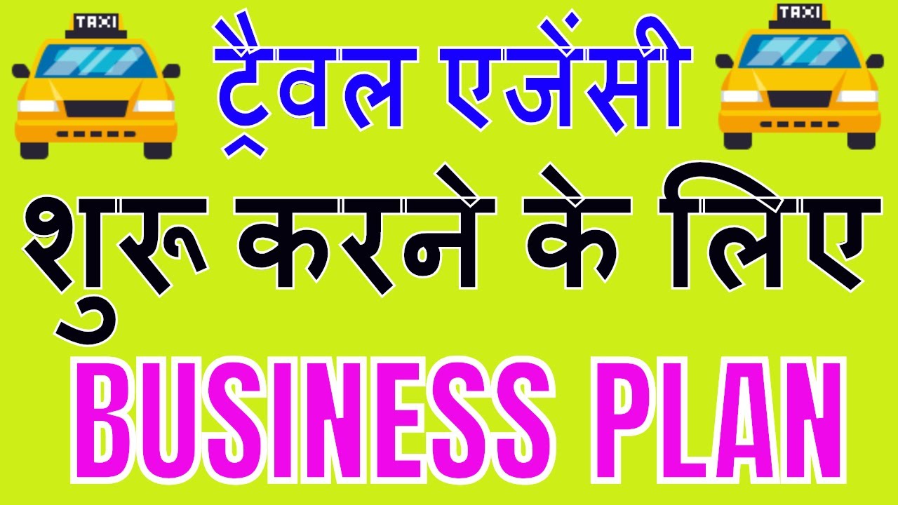 travel agency business ideas in hindi