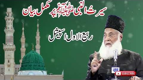 Rabi Ul Awal 2023 Special   Life Of Prophet ﷺ  Dr Israr Ahmed
