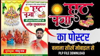 Chhath Puja Ka Poster Kaise Banaen | Chhath Puja Photo Editing | Chhat Puja Poster Kaise Banaye screenshot 4