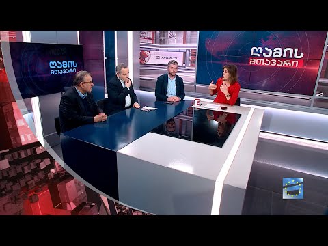 ღამის მთავარი 8/11/2023 - III ნაწილი