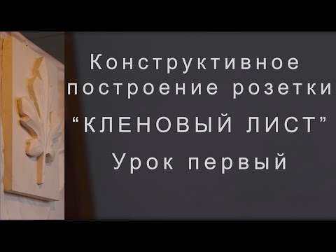 1-й урок Кленовый лист