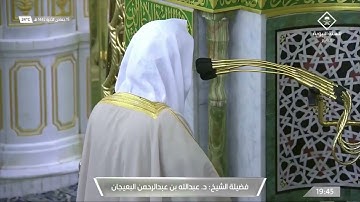 استرسال بديع للشيخ عبدالله البعيجان من سورة إبراهيم | عشاء الخميس 15 جمادى الآخرة 1442هـ