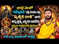 జూలై 2026 వృశ్చిక రాశి ఫలితాలు | మీ జీవితంలో కీలక మలుపు | Scorpio Horoscope July Telugu | Suman Tv