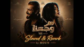                                   سر وجعنا                                 - اسمعها