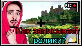 Эдисон рассказывает как он снимает видео ролики!!!