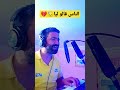 الناس قالو ليا علاش مكنسحاش