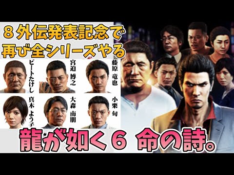 【龍が如く6 命の詩。】8外伝発表とswitch版発売記念で再び全シリーズやる‼第76回　936　カスタムマッチ　ゾーンウォーズ　野良スク 参加型 初見歓迎　スイッチ歓迎　女性歓迎　初心者歓迎