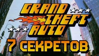 7 СЕКРЕТОВ GTA 1 (1997)