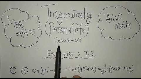 Trigonometry (ex: 7.2) Q: 1, Class: 10 || Advanced Mathematics , SEBA(ASSAM).