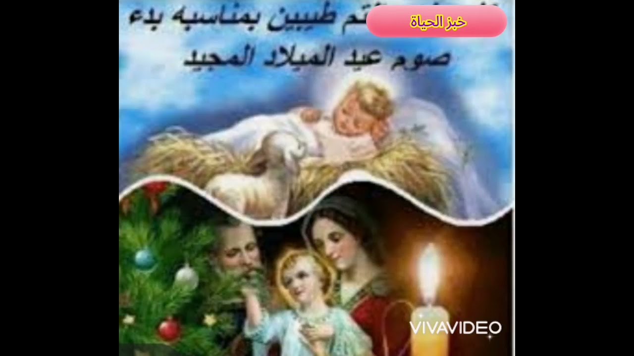 معلومات بسيطة عن صوم الميلاد المجيد (مدارس الاحد)