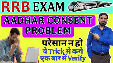 Please Check Aadhar Consent || Aadhar Consent Problem Solution || Aadhar Consent in RRB