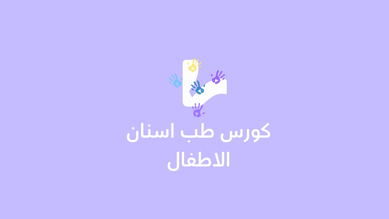 Classifying Children’s Cooperative Behavior p1 بيدو مرحلة خامسة ( pedodontic )