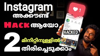 instagram account recovery malayalam|how to recover instagram account malayalam