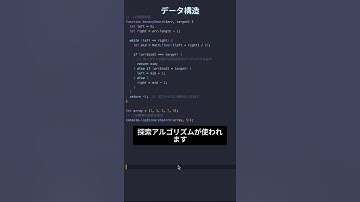 JavaScriptで学ぶデータ構造10: 探索アルゴリズム #プログラミング #エンジニア #javascript #プログラマー #データ構造 #フリランス
