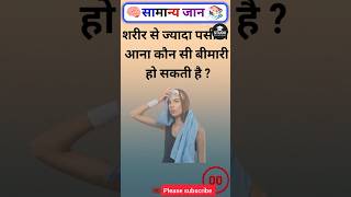Top 50 ✍️ IAS Level GK Questions🔥| Most Important GK Question Answer | Part-247#GKShorts#Amazing#yt