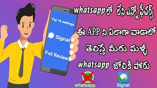 How to use Signal app Telugu 2021|| Signal App Top 10 Features in Telugu || WhatsApp vs Signal app