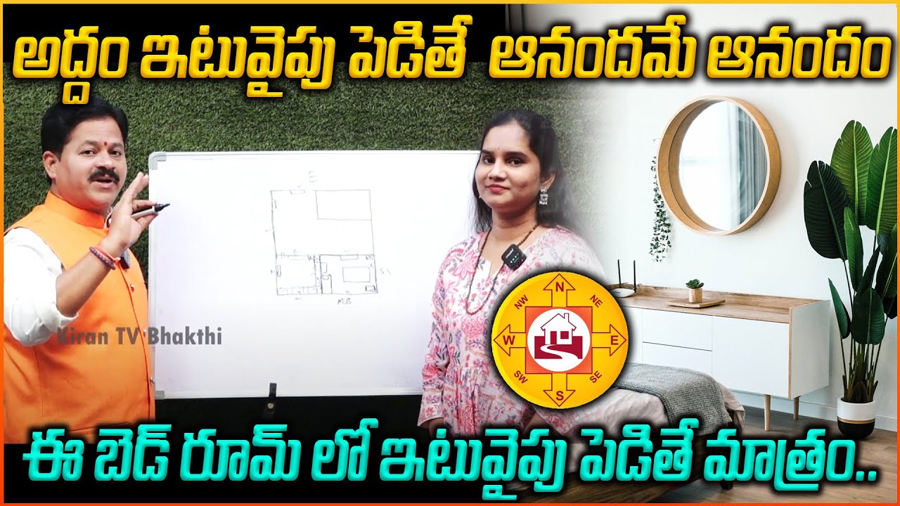 అద్దం ఇటువైపు పెడితే  ఆనందమే ఆనందం 👌👏| Mirror Vasthu Tips in Telugu | Vasthu Expert Domala Nagendra