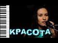 Мария Чайковская - "КРАСОТА" на пианино /обучение