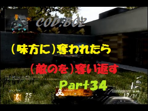 【COD：BO2】#34ケアパケ争奪戦!!【実況】