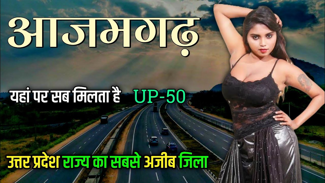 आजमगढ़ जिला | Azamgarh city | Azamgarh District Uttar Pradesh 🇮🇳🌿