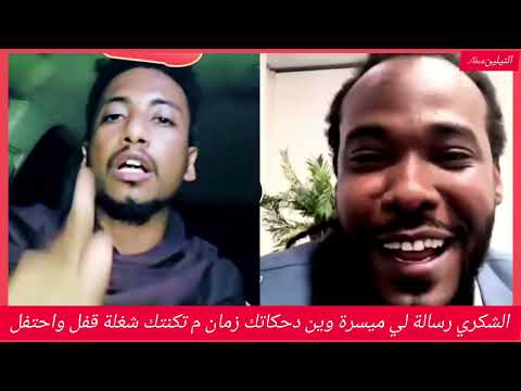 انبشكت محمد عمر الشكري رسالة لي ميسرة وين د حكاتك زمان م تكنتك شغلة قفل واحتفل