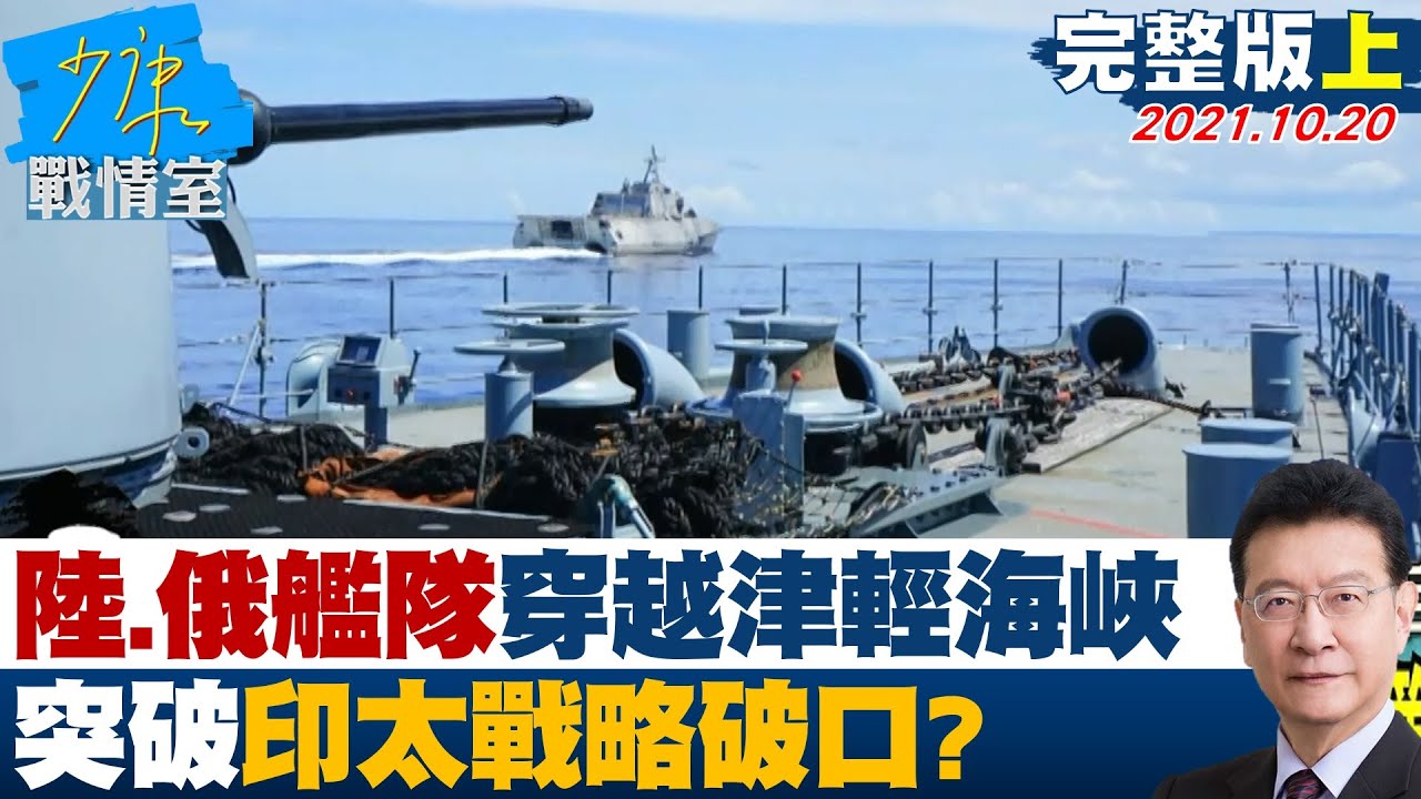 【完整版上集】陸方:兩軍交流沒中斷 中美斐濟會晤降誤判風險 TVBS戰情室 20230902