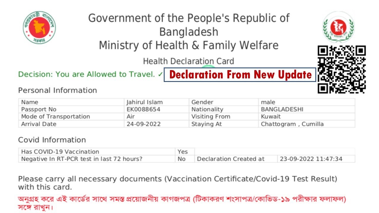 How to fill passenger Health Declaration form entry bangladesh প্রবেশের জন্য স্বাস্থ্য ঘোষণাপত্র কী