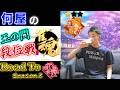 🔴久しぶりの本業【Road to 雀聖 Season2 53日目】