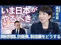 【「トランプ関税」日本が主張すべきこと】高市早苗/日本の企業が経済安全保障を語り始めた/電磁波、無人機対策を急げ/重要物資確保のサプライチェーンをどうするか/「防衛費GDP比2%」発言の真意