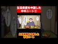 生活保護を不正受給したニートの末路① #Shorts
