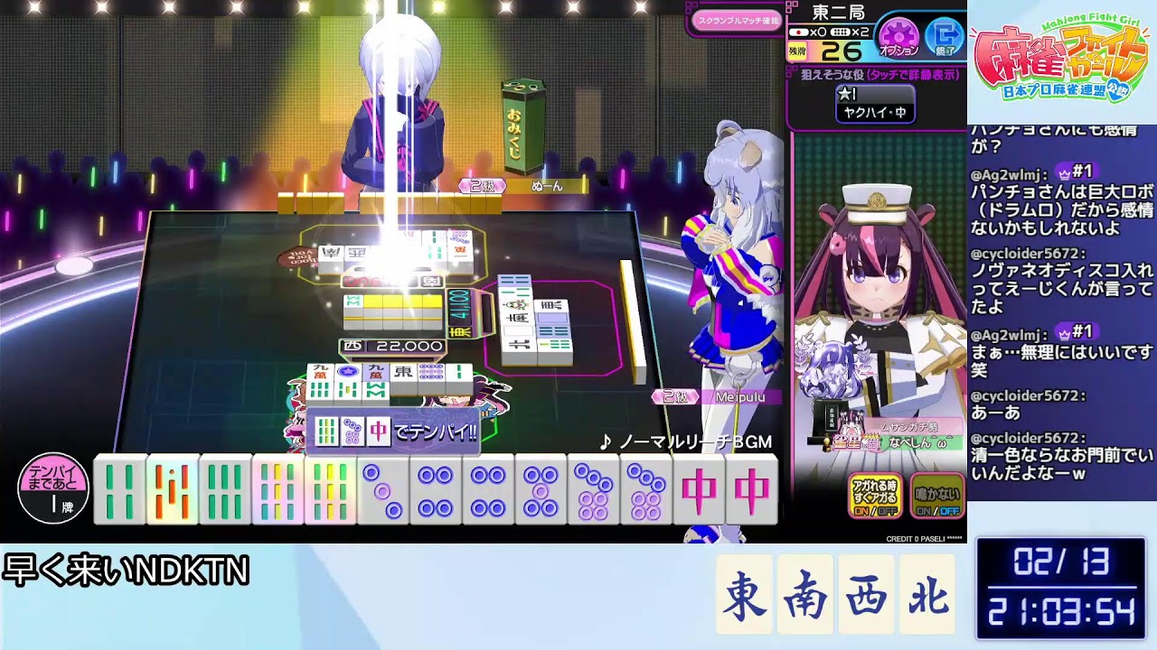 公式脳破壊系麻雀ファイトガール