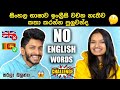 CAN YOU SPEAK WITHOUT ENGLISH WORDS ? 🇬🇧❌ | NO ENGLISH WORDS CHALLENGE | AIYAI NANGI | SL TRISH