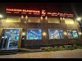 برنامج رواد النجاح لقاء مطعم تحابيش الفيوم للأكلات الشعبية الرياض برنامج رواد النجاح لقاء مطعم تحابيش الفيوم للأكلات الشعبية الرياض