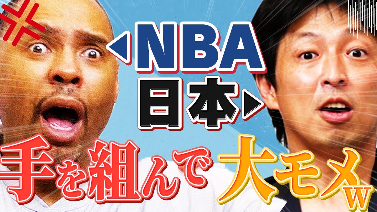 【ブチギレ】NBAコーチが日本コーチに激怒したワケ｜キャバリアーズAC アントニオ・ラング｜Get Better Now 1on1