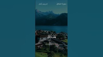 #قرآن #قران #قران_كريم #قرآن_كريم #آيات #ايات #ايات_القرآن_الكريم #ايات_مؤثرة #تلاوات #تلاوة_خاشعة #