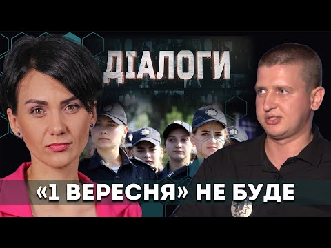 Коли почнуться заняття у студентів? Діалоги | Анна Коновал