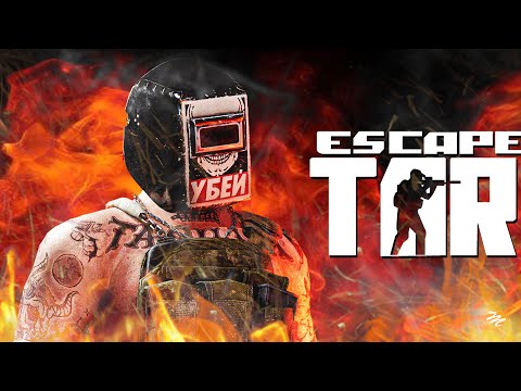 Видео: Обратная сторона Escape from Tarkov