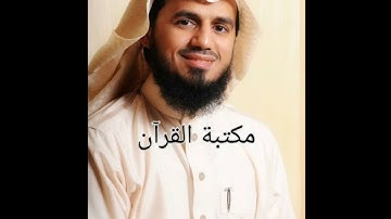 سورة التكوير كاملة بصوت القارئ الشيخ ابو بكر الشاطري