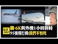 95後轟-6K飛行員回憶與外機對峙經歷 相隔僅50米 坦承飛出雲層才發現 【國際360】20240531@Global_Vision