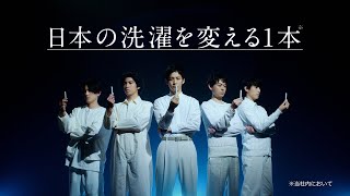 花王 アタックZERO パーフェクトスティック「これって洗剤？」篇３０秒 CM #洗濯愛してる会