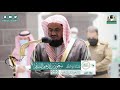 تلاوة خاشعة من سورة القصص الشيخ سعود الشريم من صلاة الفجر بالحرم المكي 