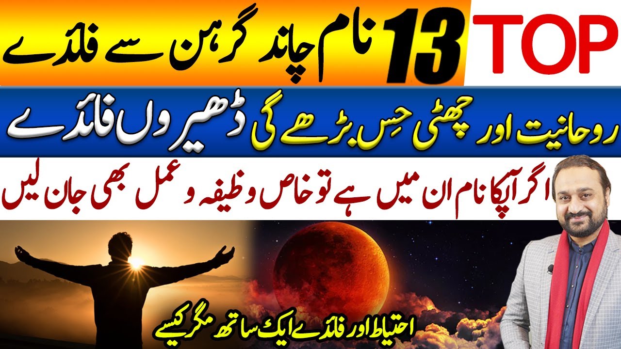 Top 13 Names will Get Benefits from Chand Garahan | Spirituality & Sixth Sense | Dawood Gee Dawood