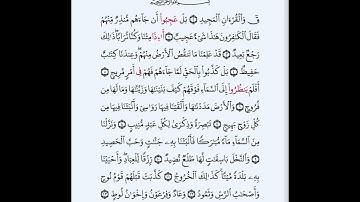 #سورة_ق_بروايةقالون#الحصري_المعلم_بالتكرار#سورة ق كاملة بتكرار الآيات#قالون_عن_نافع