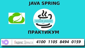 (3 из 4) Java Spring. "Реактивный" старт с нуля