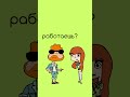 Юмористический мультфильм про заработок в интернете #shorts