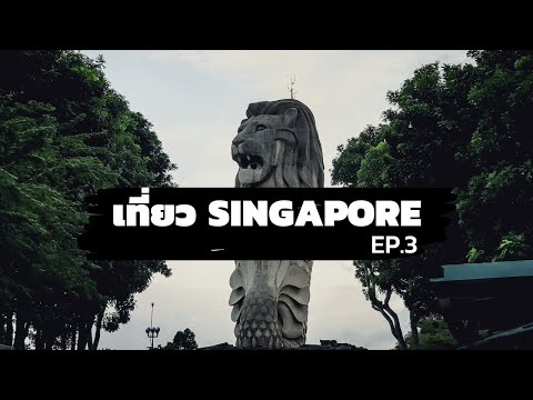 One free day : Singapore EP.3 เที่ยวสิงคโปร์