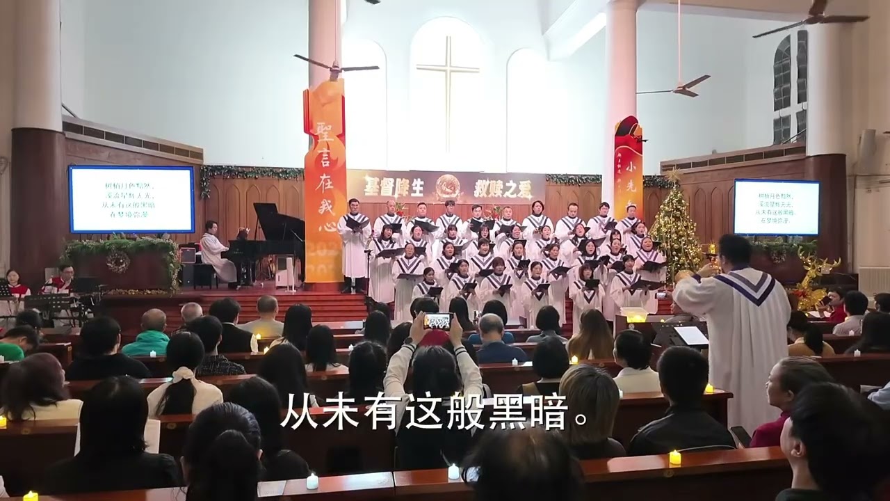廣州光孝堂雅歌詩班平安夜清唱劇《主啊，喚醒我們》20251224