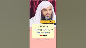 من أذكار الصباح والمساء | اللهم بك أصبحنا وبك أمسينا وبك نحيا وبك نموت وإليك النشور 🌄