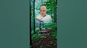 قال انما يتقبل الله من المتقين القارئ الشيخ السيد سعيد 